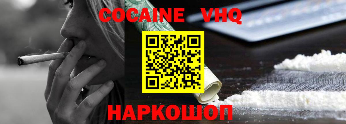 Кокаин VHQ Когалым