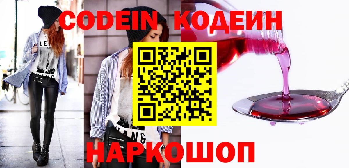 Когалым  Codein напиток Lean (лин)  Вход с VPN 