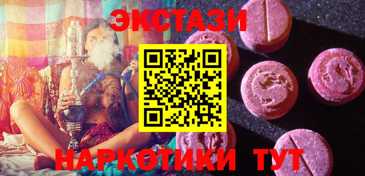 ЭКСТАЗИ 280мг Когалым