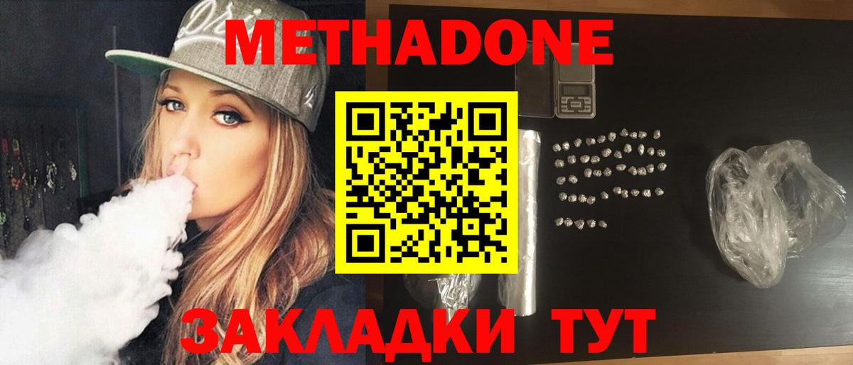 Метадон methadone Когалым